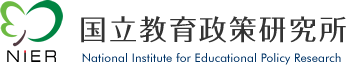 国立教育政策研究所ロゴ